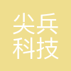 杭州尖兵科技有限公司