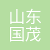 国茂医药