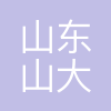 山东山大基础教育集团