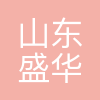 盛华科技