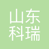 山东科瑞石油装备有限公司