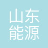 山东能源集团鲁西矿业有限公司