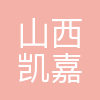 凯嘉集团