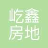 上海屹鑫