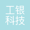 工银科技