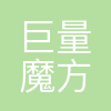 沈阳巨量魔方信息技术有限公司