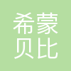 成都希蒙贝比教育科技有限公司