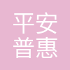 平安普惠信息服务有限公司上海新金桥路分公司