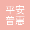 平安普惠企业管理有限公司宁波分公司