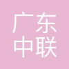 中联鼎盛认证