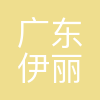 伊丽汇美容