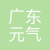 元气森林