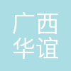 广西新材料