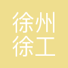 徐工特机