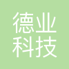 德业科技