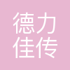 德力佳传动科技(江苏)股份有限公司