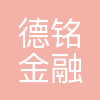 深圳市德铭金融培训有限公司