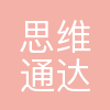 思维通达软件