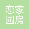恋家园地产