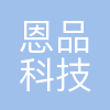 南昌恩品科技有限公司
