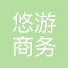广州悠游商旅