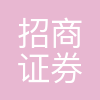 招商证券