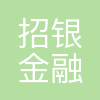 招银金融信息服务(深圳)有限公司