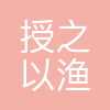 宁波市授之以渔信息科技有限公司
