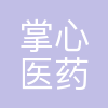 天津掌心医药科技有限公司