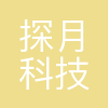 探月科技