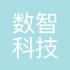 郑州数智科技集团有限公司
