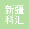 科汇设计院