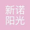 新诺国际