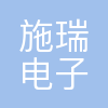 施瑞电子商务