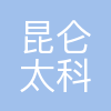 昆仑太科
