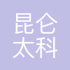 昆仑太科(北京)技术股份有限公司