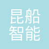昆船智能技术股份有限公司