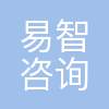 易智咨询(济南)有限公司