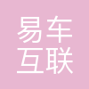 北京易车互联信息技术有限公司