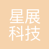 星展科技产业(中国)有限公司
