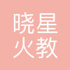星火教育