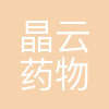 晶云药物