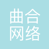 上海曲合网络