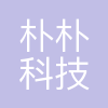 朴朴科技(福建)有限公司