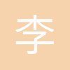 李氏蜂疗(山东)健康服务有限公司