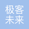 成都极客未来教育管理有限公司