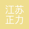 正力新能源