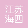 海四达
