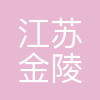 江苏金陵机械制造总厂