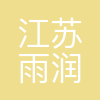 雨润集团
